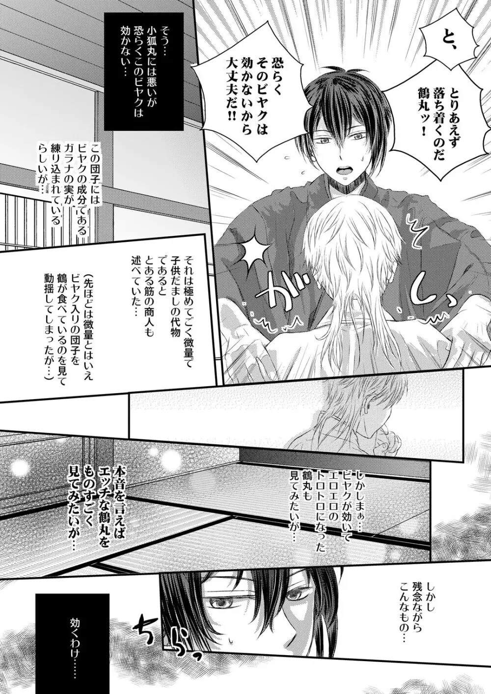 エッチな鶴丸は好きですか Page.6