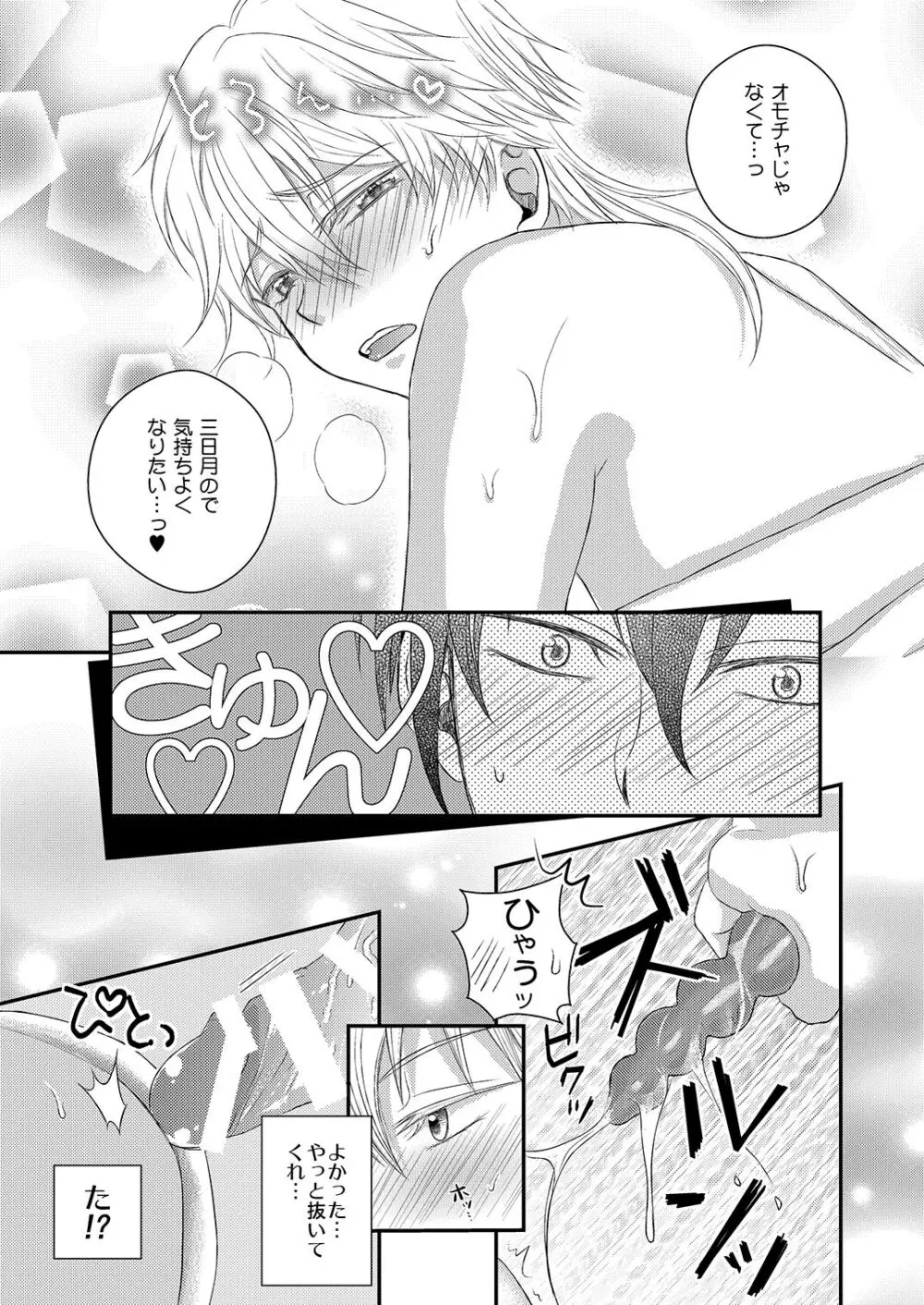 調教されちゃう！？ Page.16