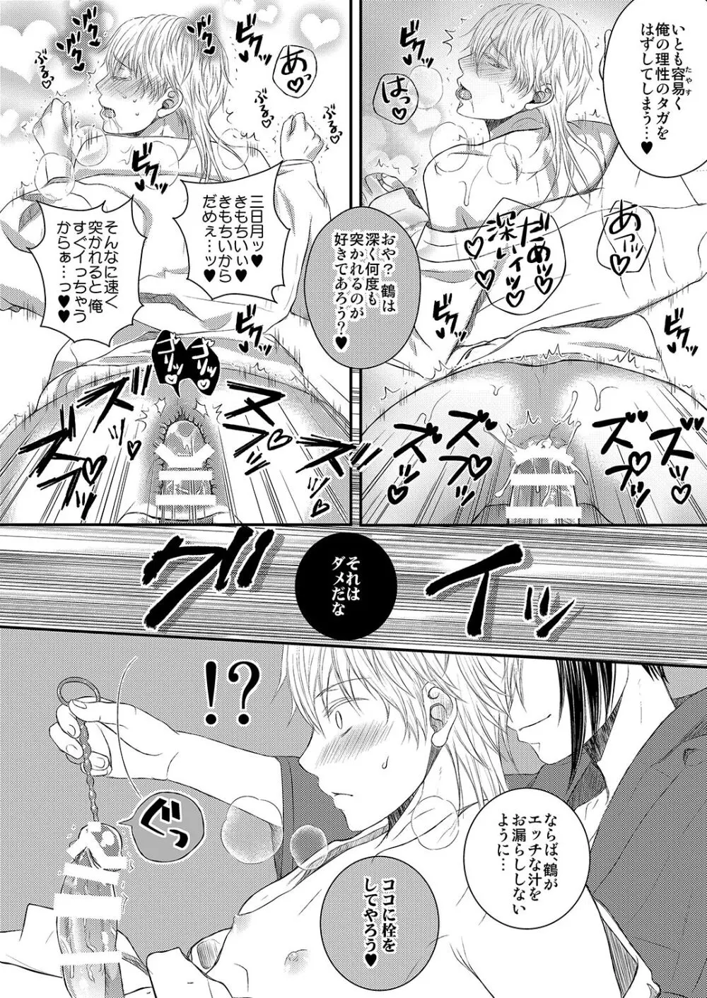 調教されちゃう！？ Page.18