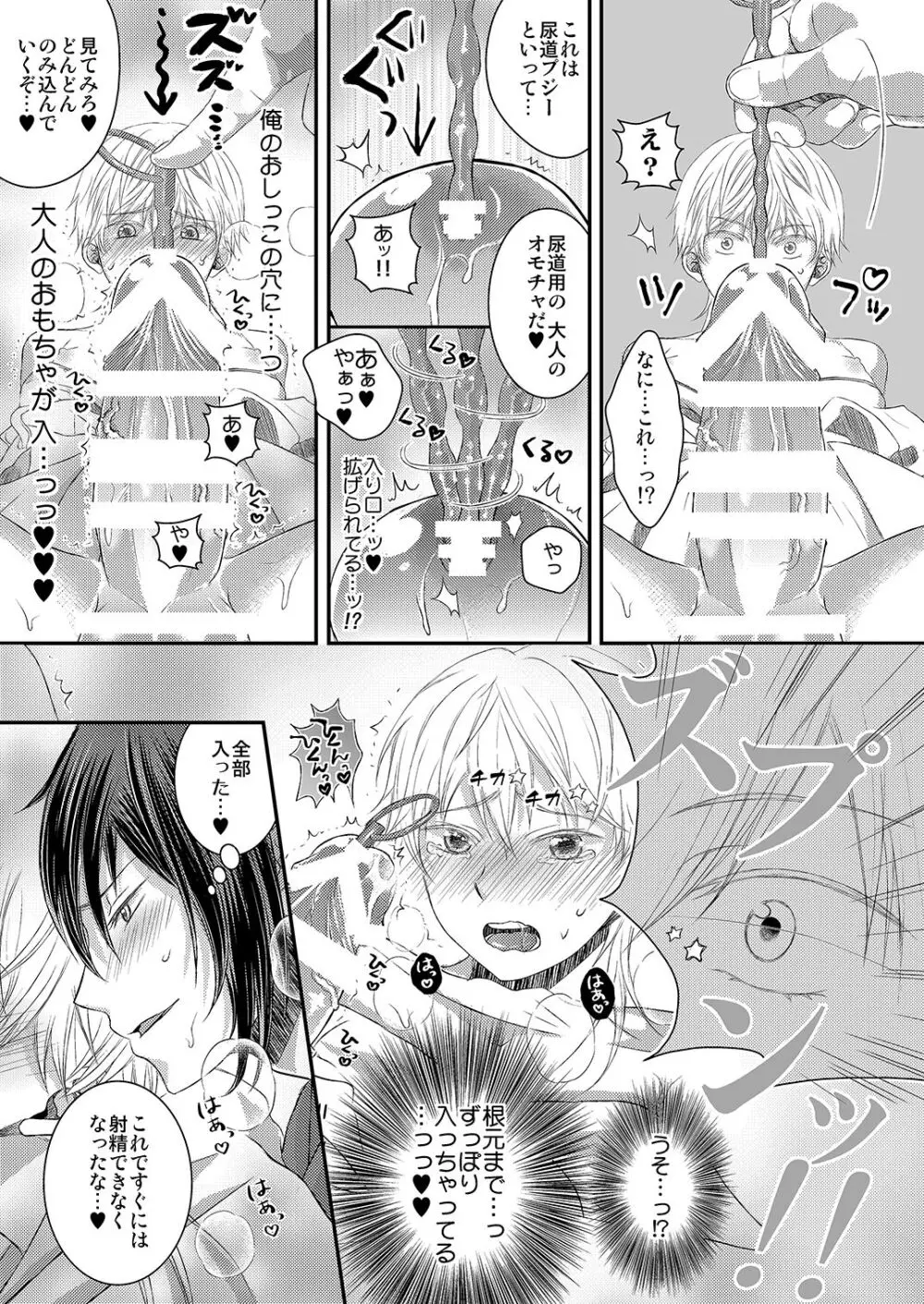 調教されちゃう！？ Page.19