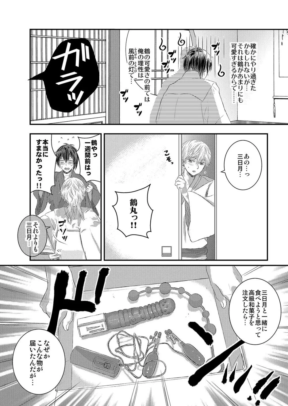 調教されちゃう！？ Page.26