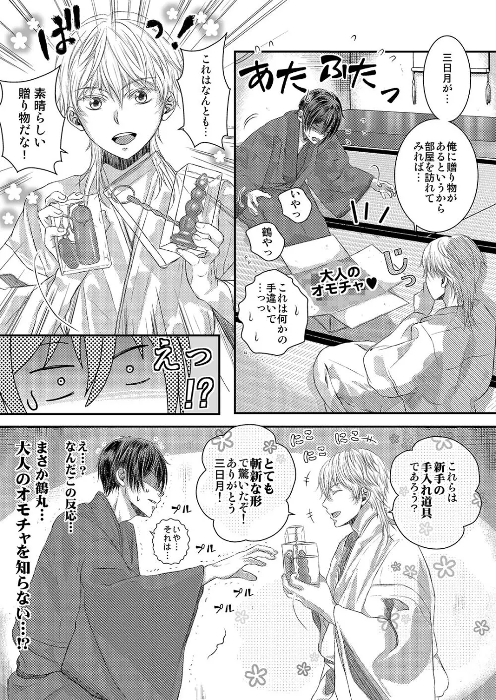 調教されちゃう！？ Page.7