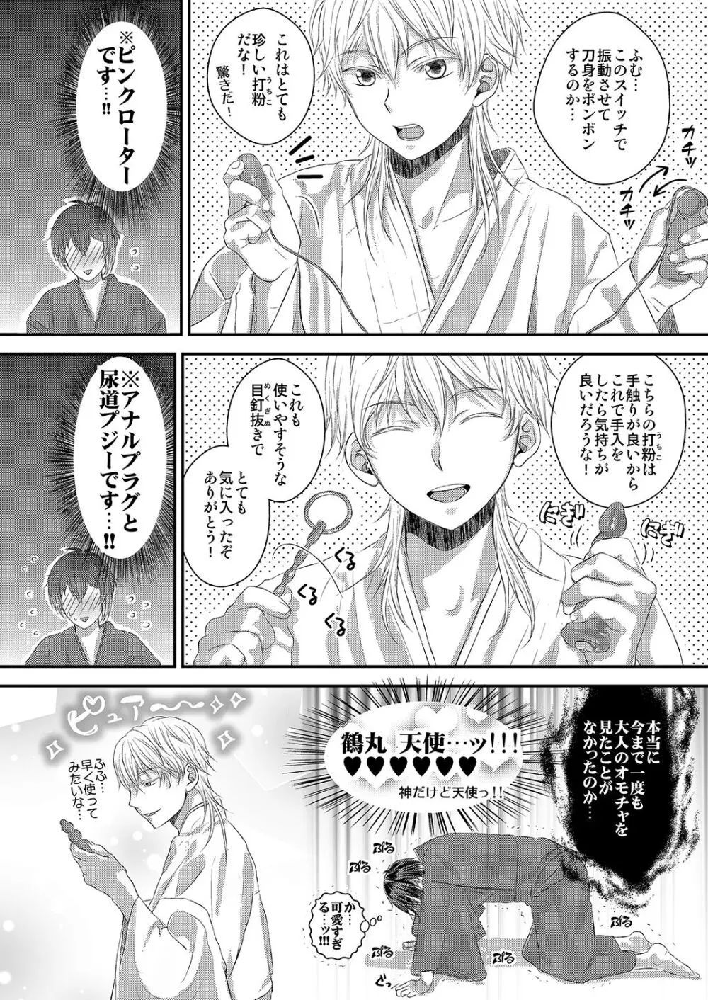 調教されちゃう！？ Page.8