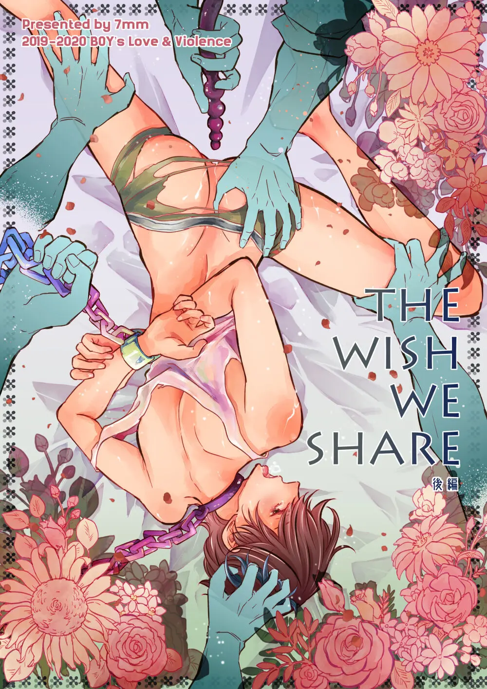 THE WISH WE SHARE 後編 Page.1