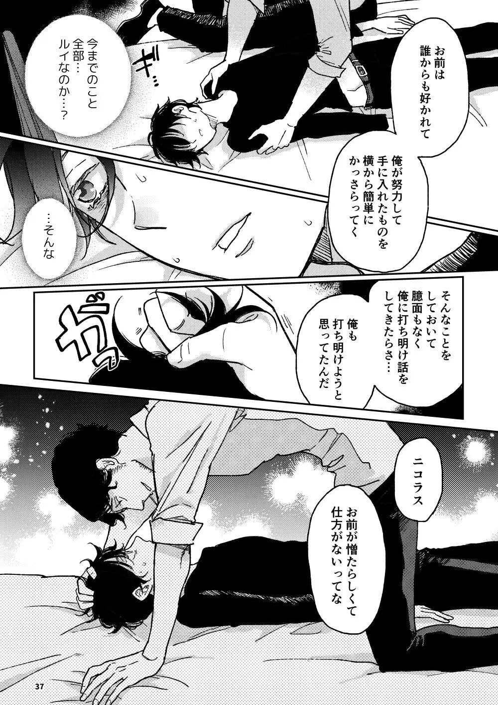 THE WISH WE SHARE 後編 Page.36