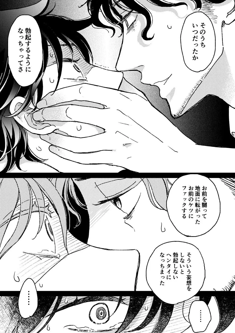 THE WISH WE SHARE 後編 Page.38