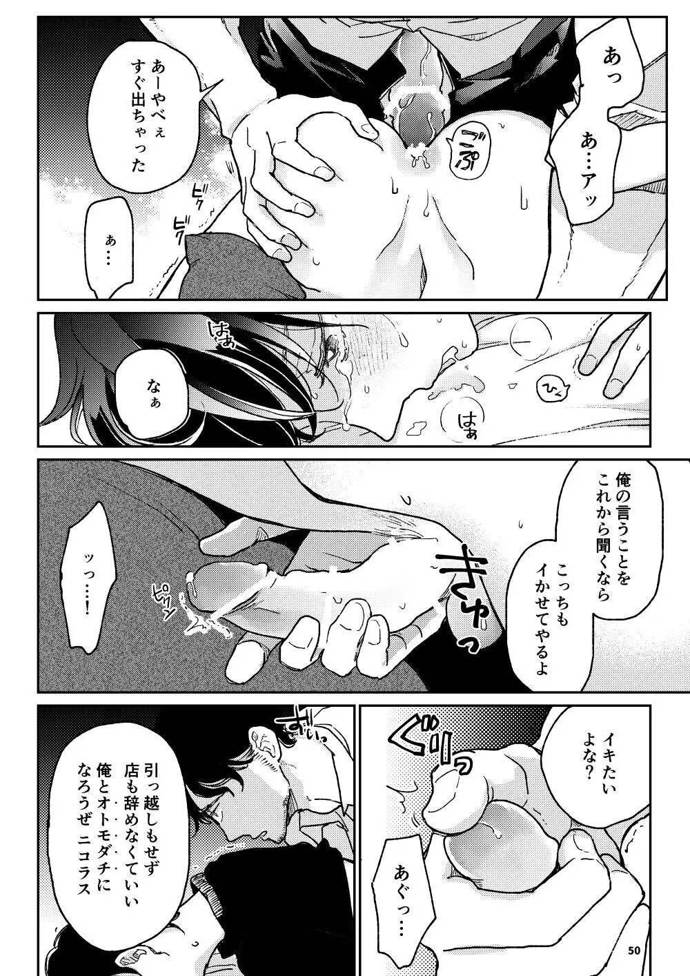 THE WISH WE SHARE 後編 Page.49