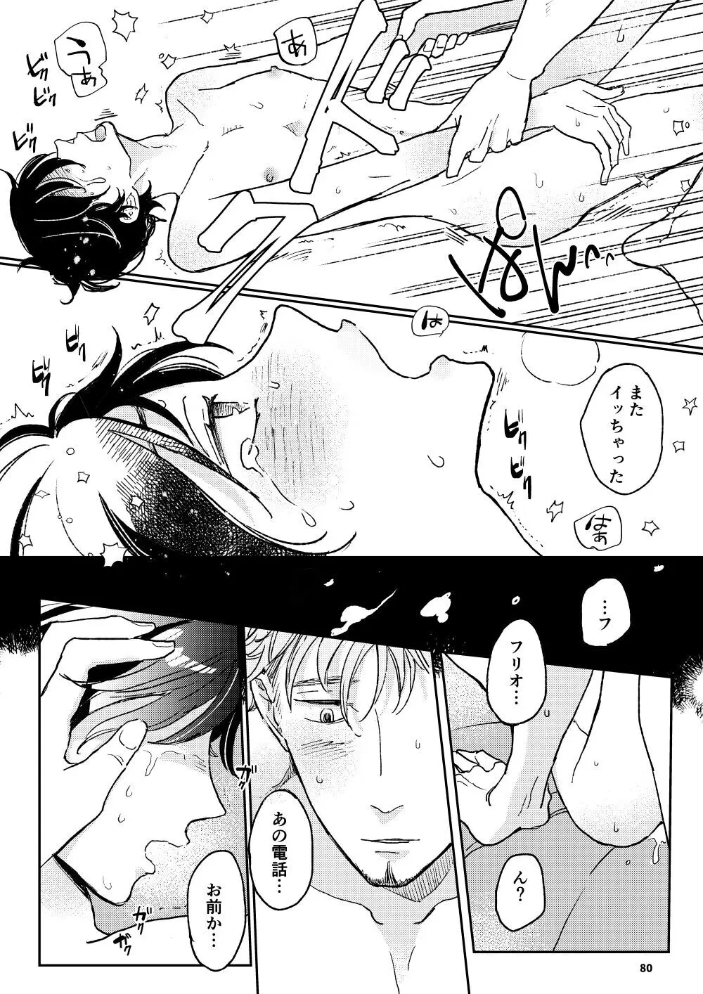 THE WISH WE SHARE 後編 Page.79