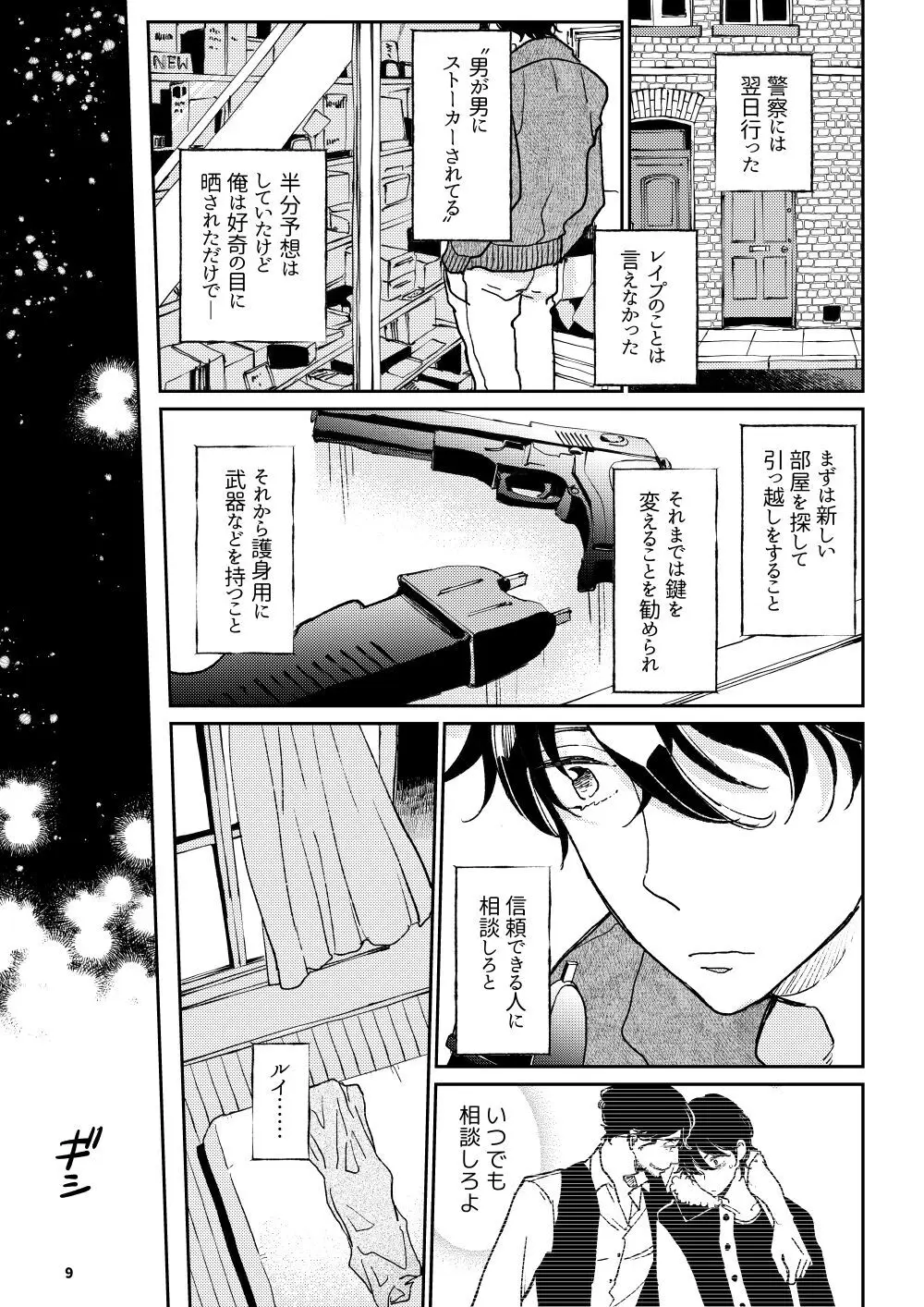 THE WISH WE SHARE 後編 Page.8