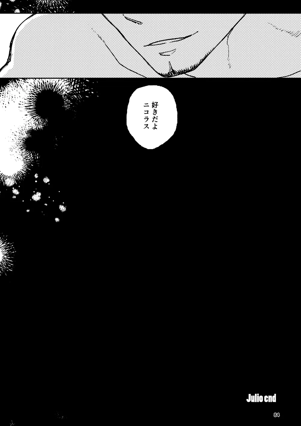 THE WISH WE SHARE 後編 Page.83