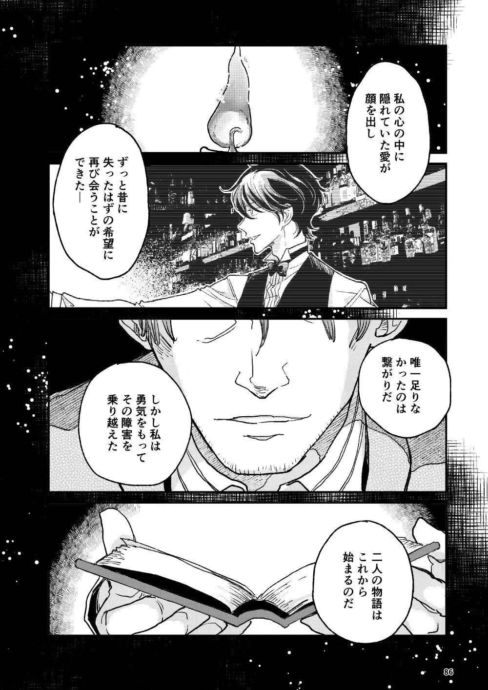 THE WISH WE SHARE 後編 Page.85