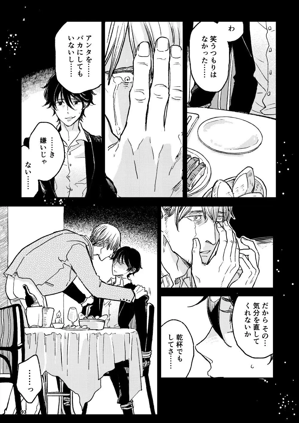 THE WISH WE SHARE 後編 Page.92