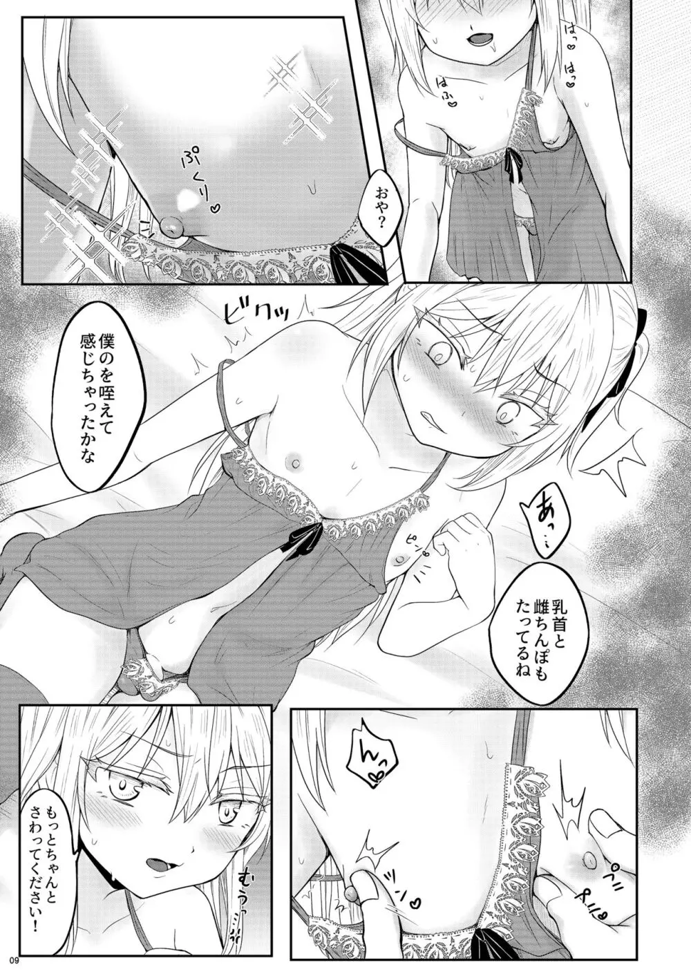 娼婦になってキモチよくなりたい Page.10