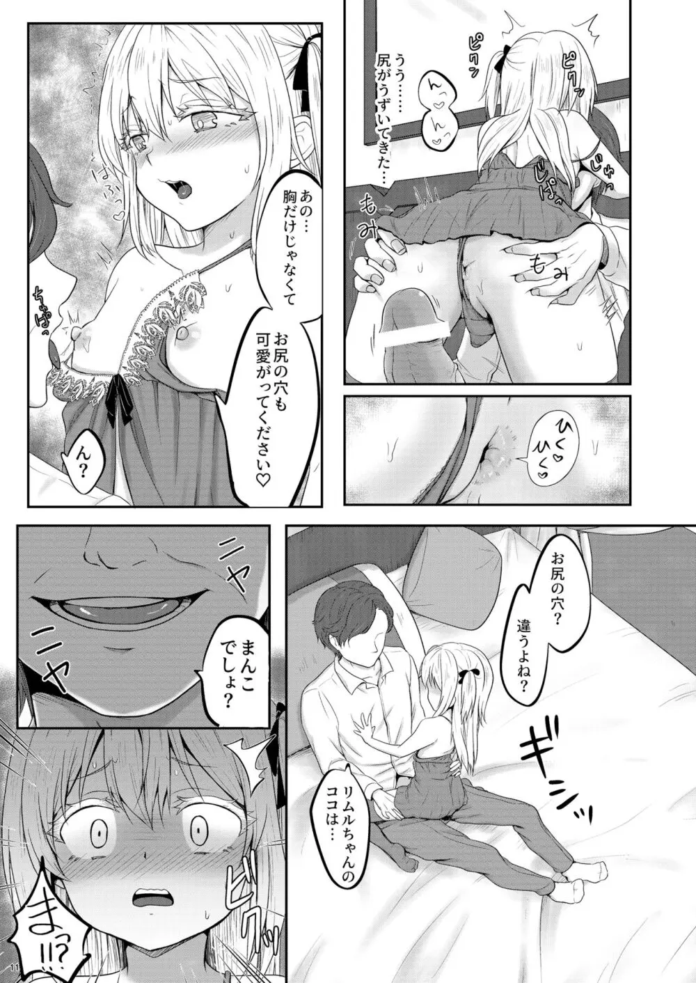 娼婦になってキモチよくなりたい Page.12