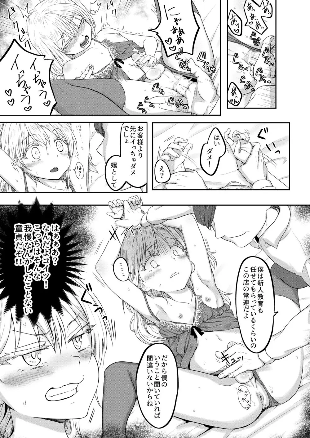 娼婦になってキモチよくなりたい Page.14