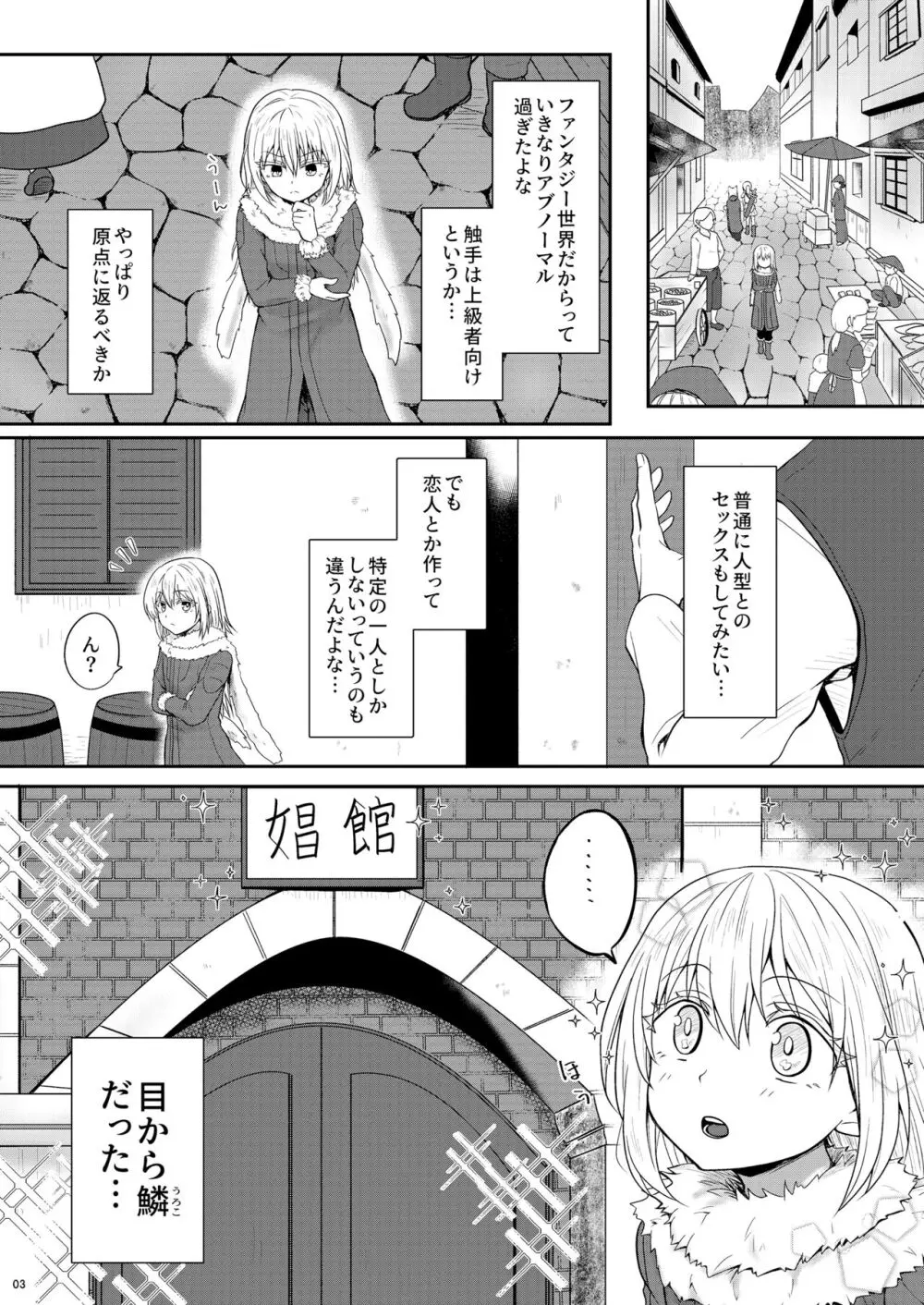 娼婦になってキモチよくなりたい Page.4