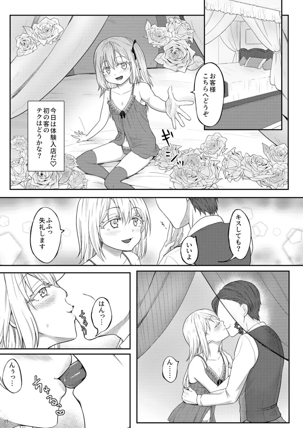 娼婦になってキモチよくなりたい Page.6