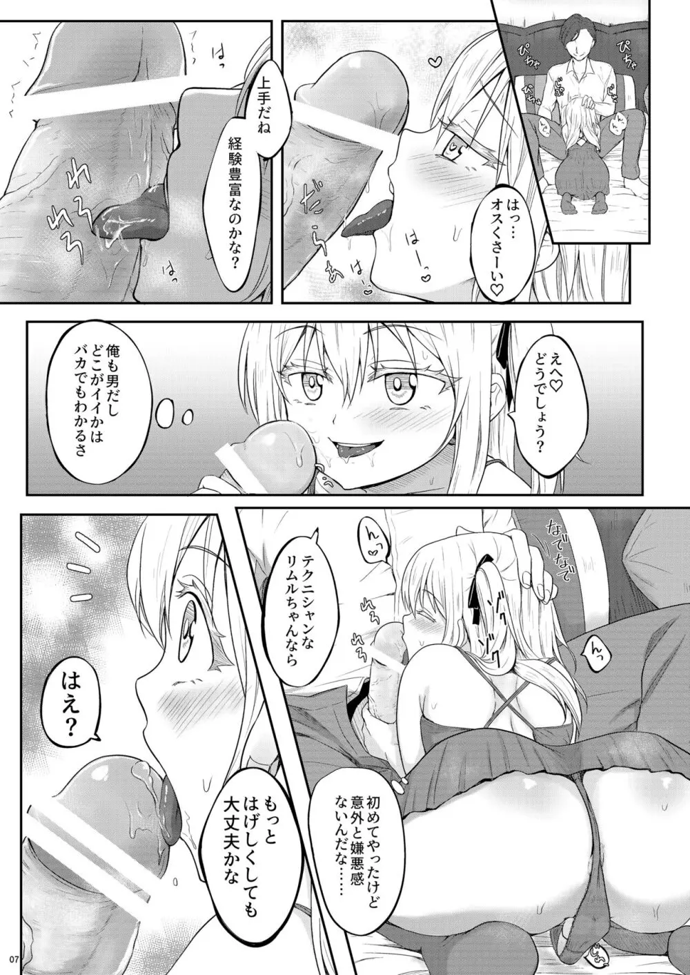 娼婦になってキモチよくなりたい Page.8