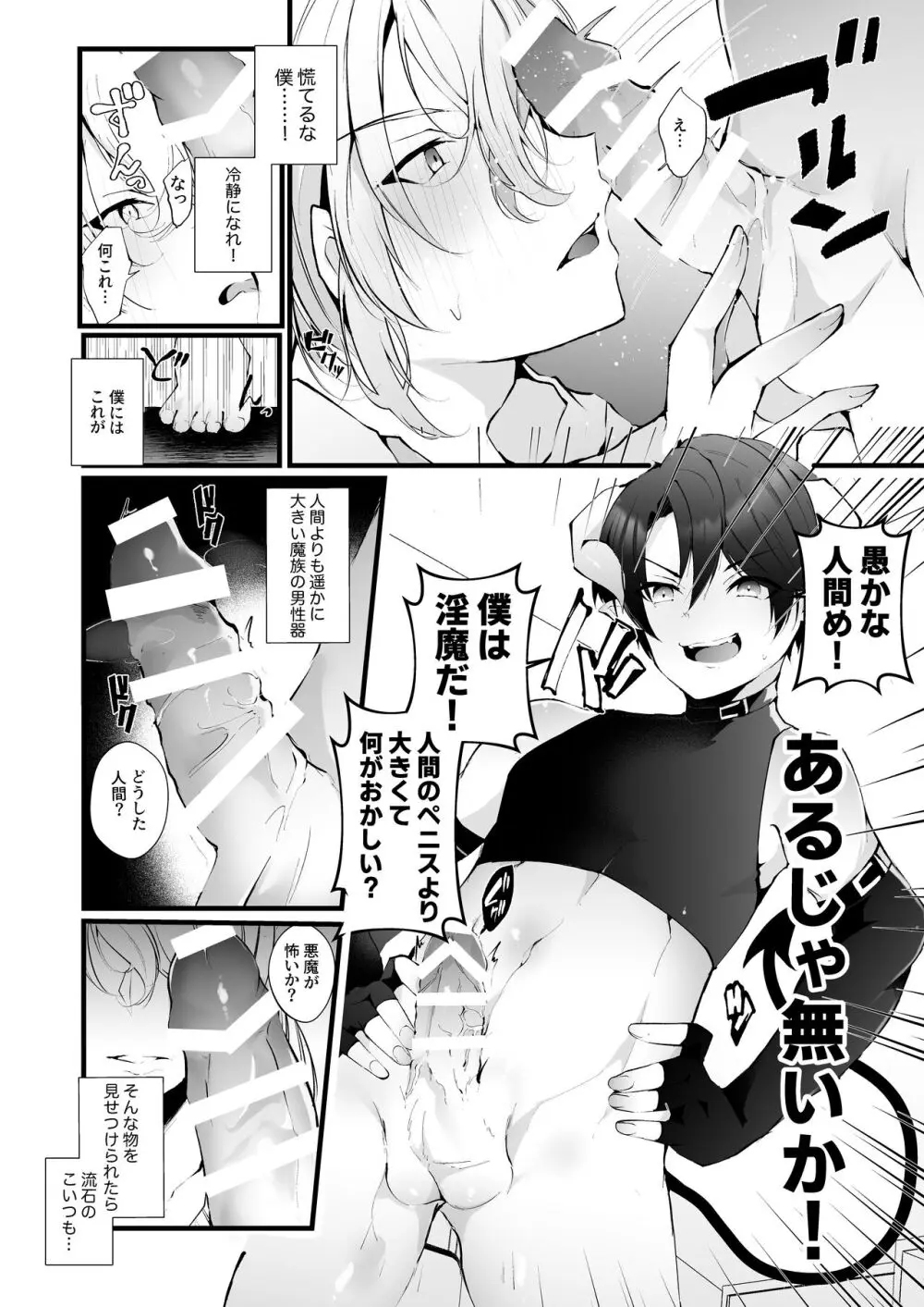 淫魔の僕が人間なんかに負けるわけ無いだろ! Page.11