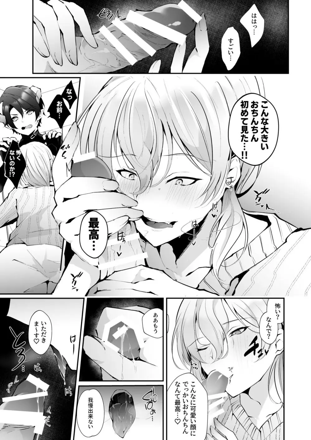 淫魔の僕が人間なんかに負けるわけ無いだろ! Page.12