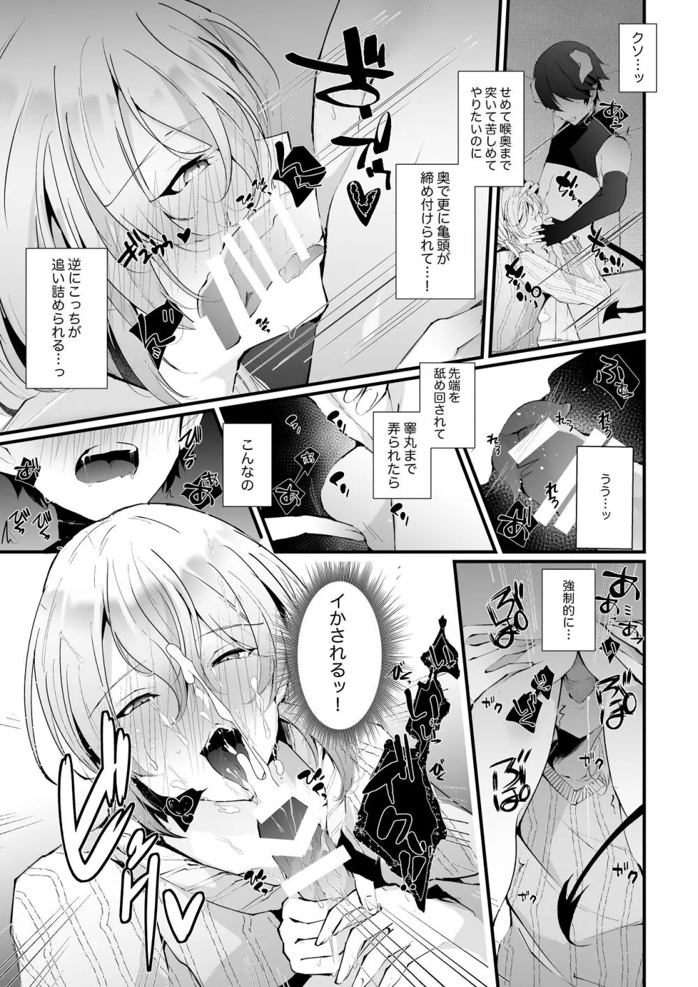 淫魔の僕が人間なんかに負けるわけ無いだろ! Page.14