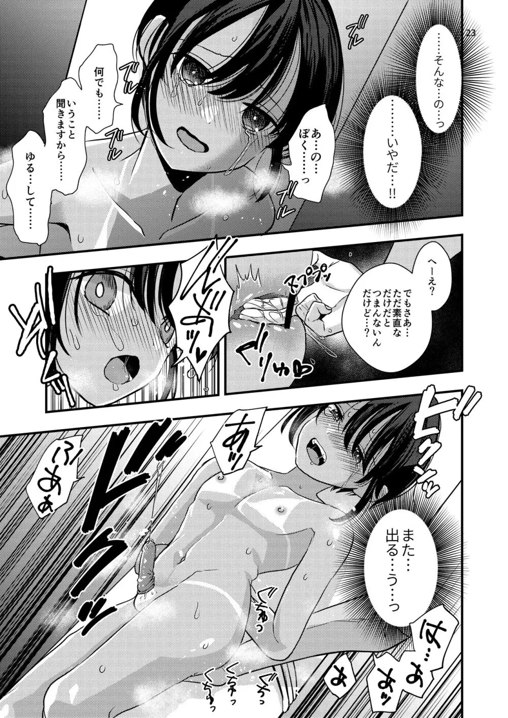 欲望回帰第570章 -騙撮影レ○プ×連続アクメ射精×尻処女レ○プ=輪○されたボク。女装コスプレイヤー伊織くんの場合- Page.23