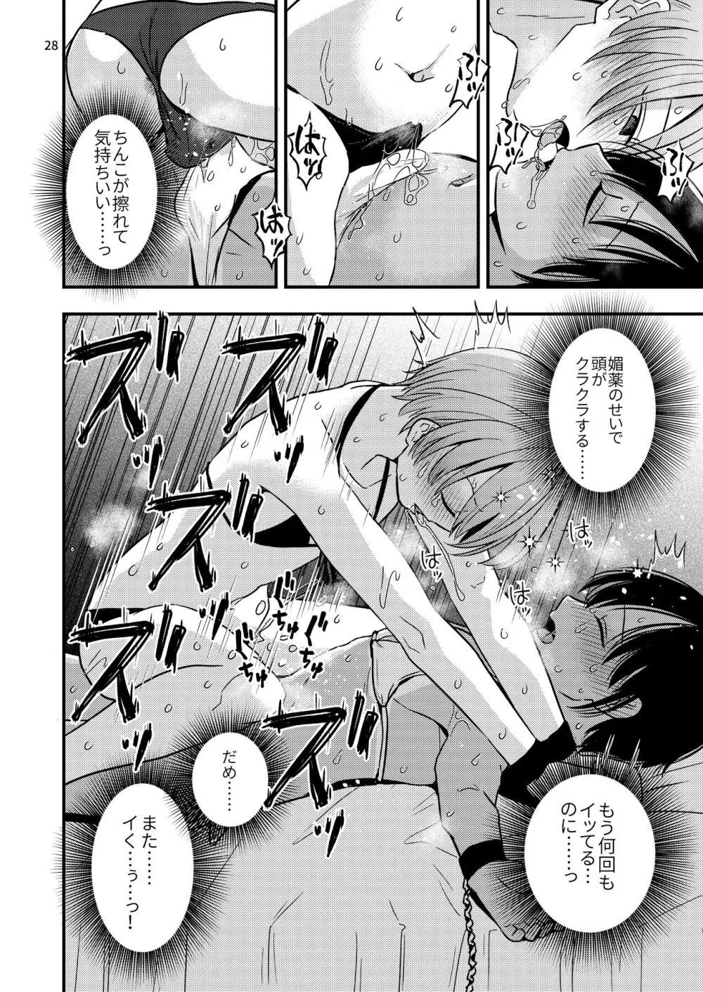 欲望回帰第570章 -騙撮影レ○プ×連続アクメ射精×尻処女レ○プ=輪○されたボク。女装コスプレイヤー伊織くんの場合- Page.28