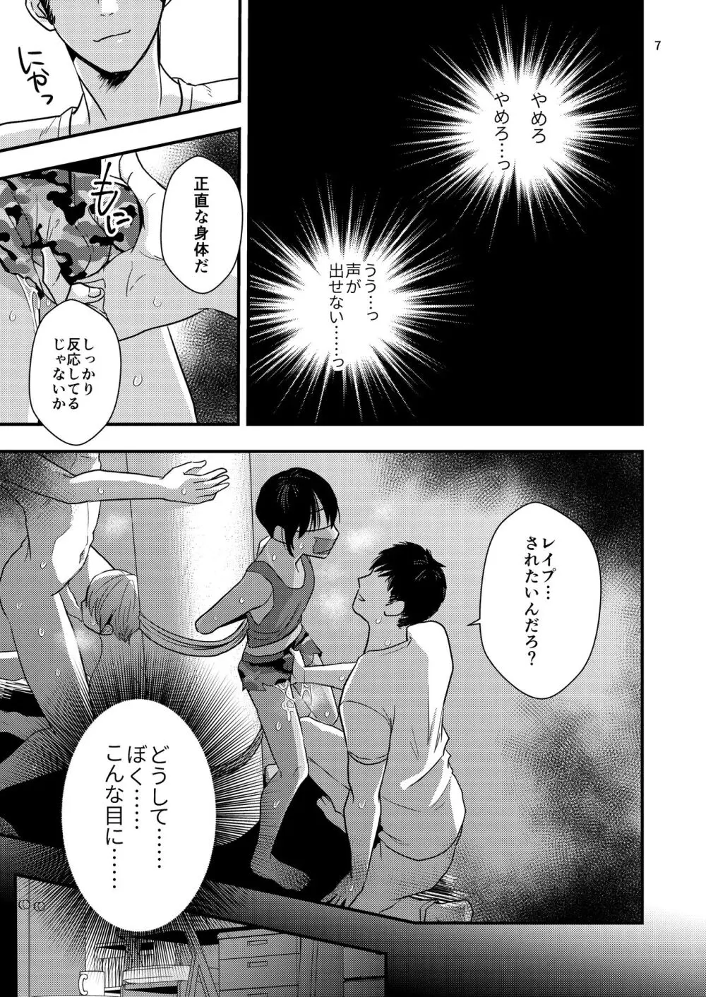 欲望回帰第570章 -騙撮影レ○プ×連続アクメ射精×尻処女レ○プ=輪○されたボク。女装コスプレイヤー伊織くんの場合- Page.7