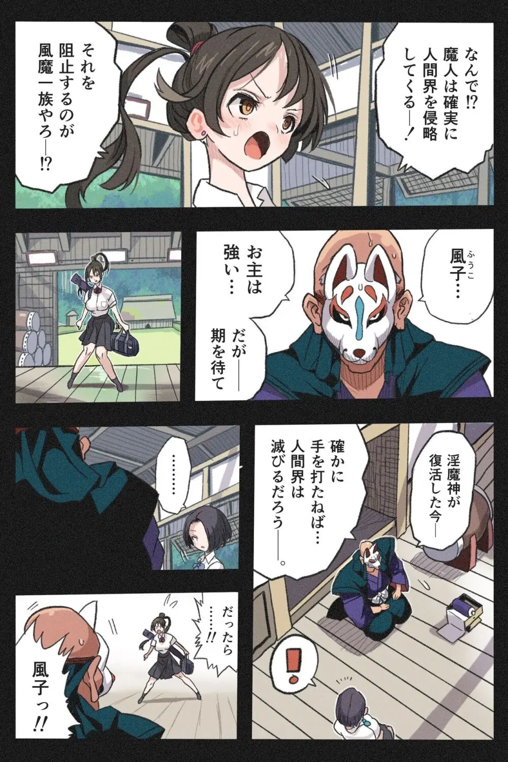 まんこく武術会外伝～生配信★くノ一無限○問～ Page.4