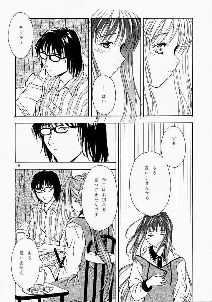 エンジェリン・ヘヴィ・シロップ Page.14