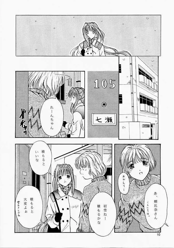 エンジェリン・ヘヴィ・シロップ Page.9