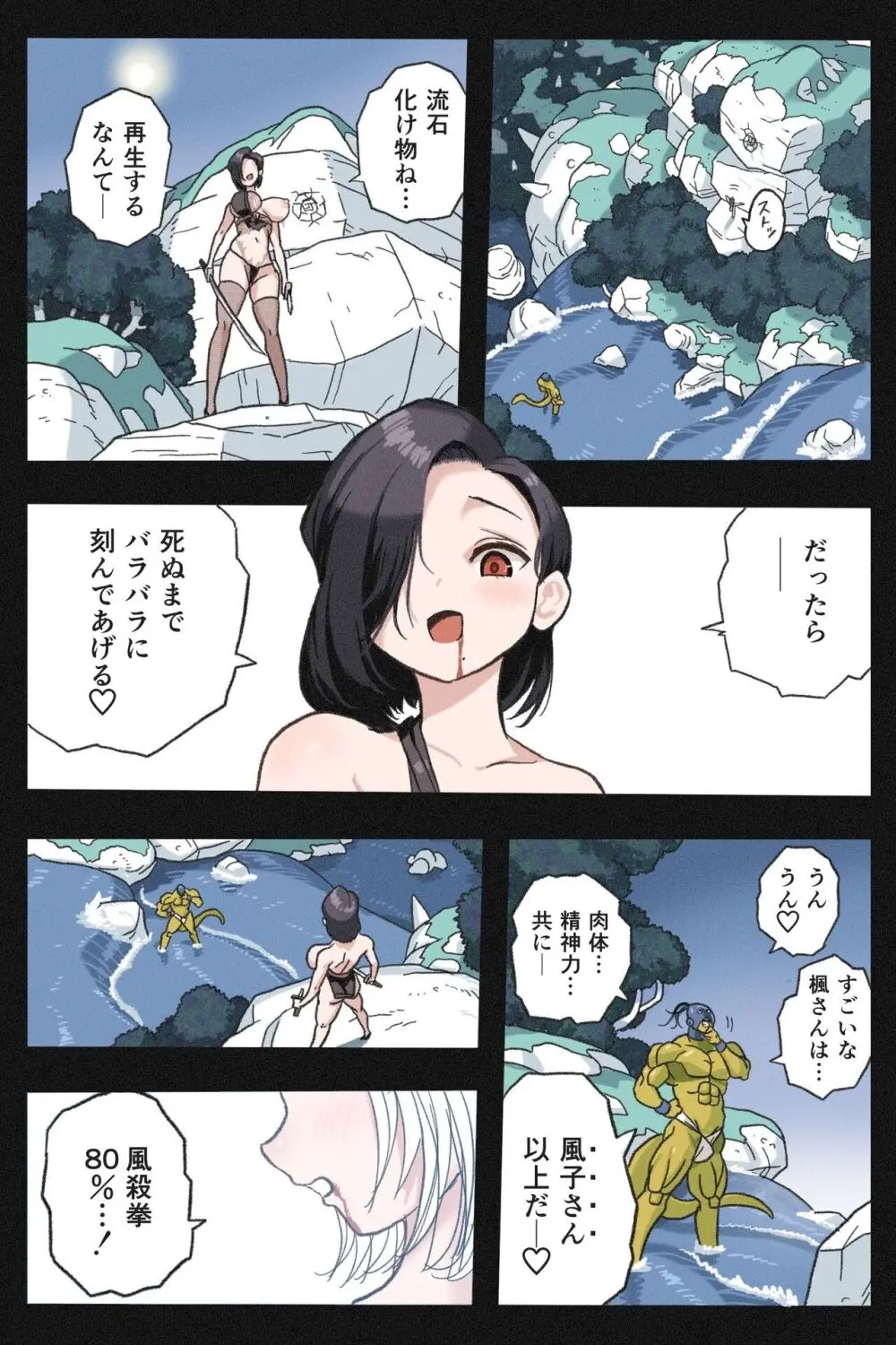 まんこく武術会外伝～風子奪還編 Page.12