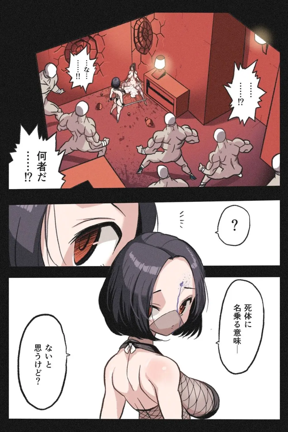 まんこく武術会外伝～風子奪還編 Page.2