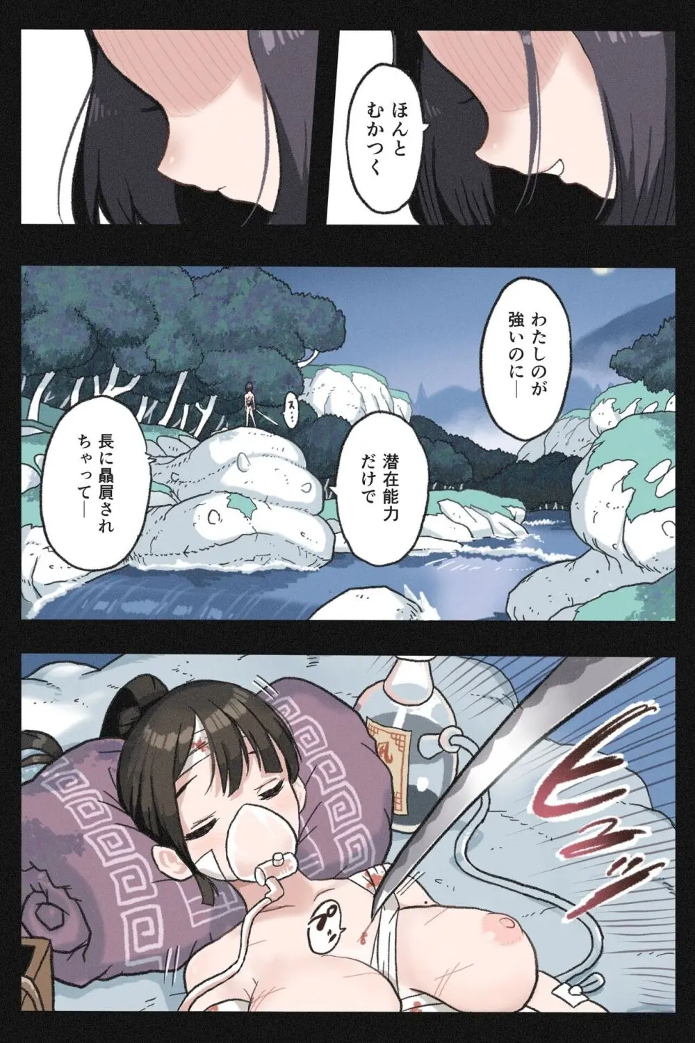 まんこく武術会外伝～風子奪還編 Page.5