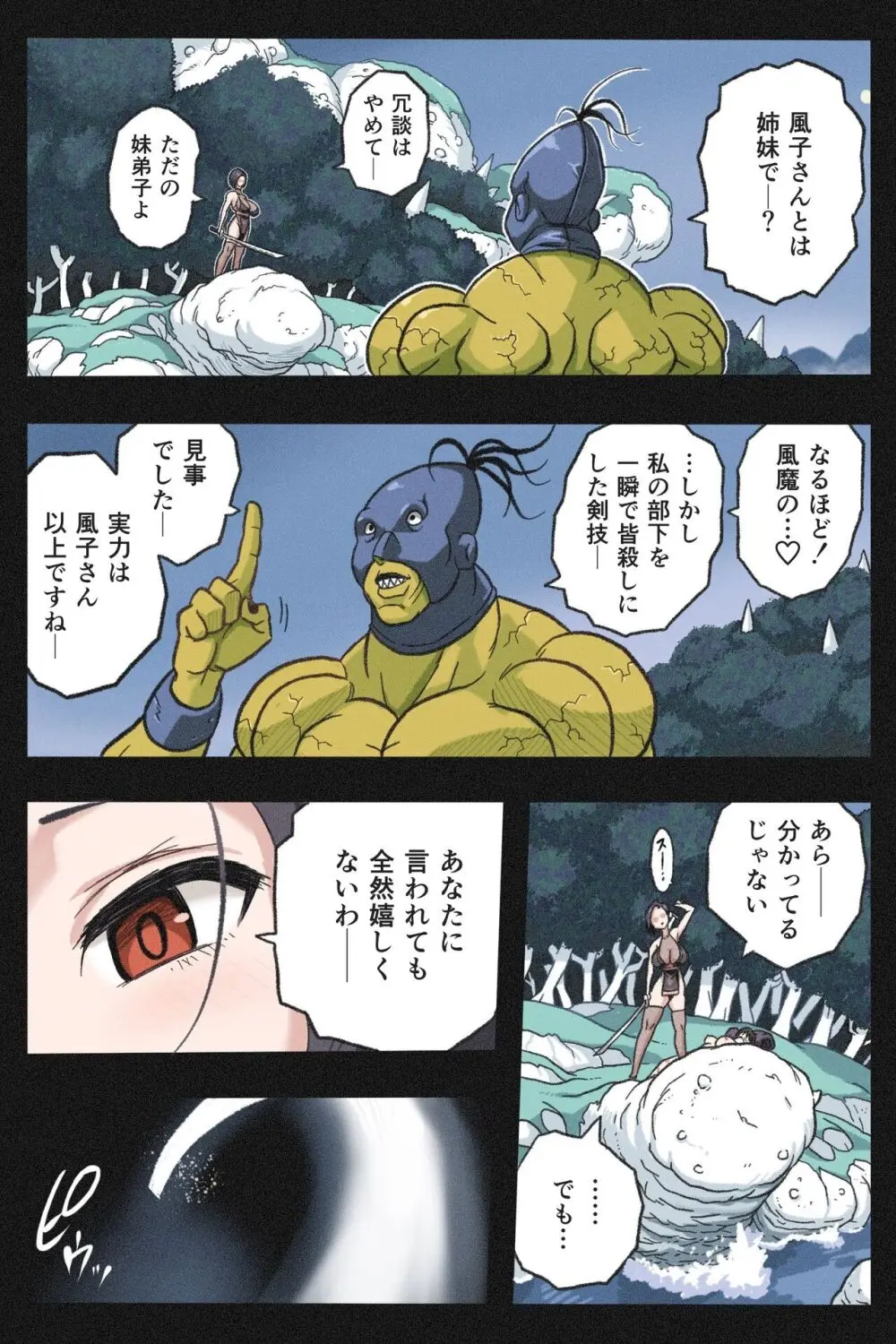 まんこく武術会外伝～風子奪還編 Page.8