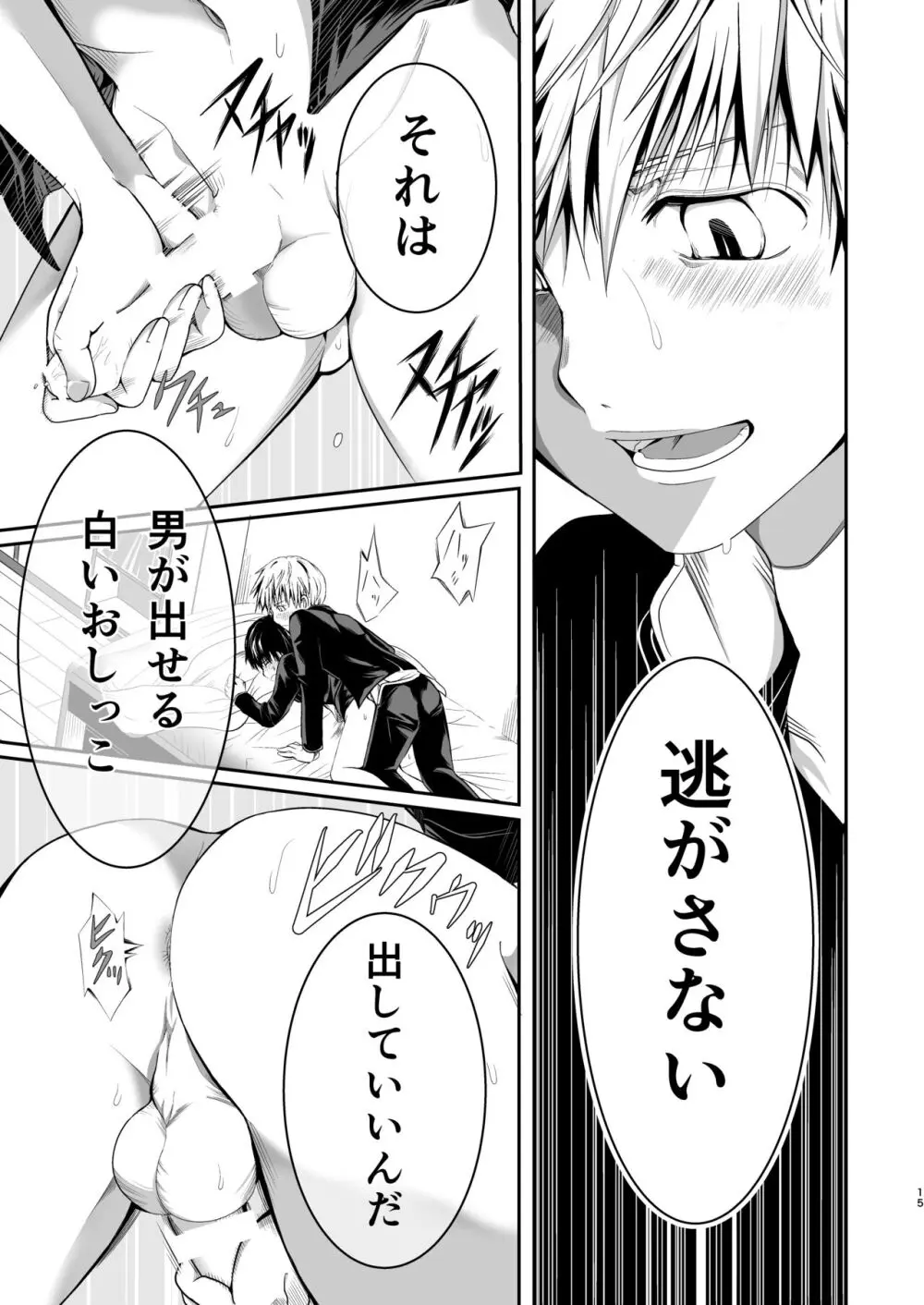 俺の幼馴染は〇〇を知らない。 Page.15