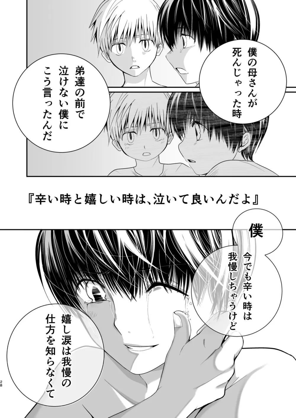 俺の幼馴染は〇〇を知らない。 Page.28