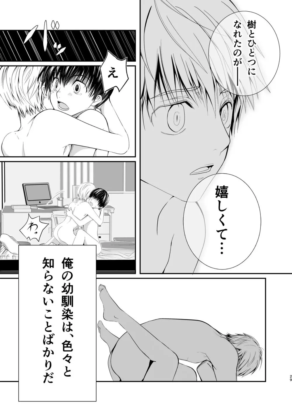 俺の幼馴染は〇〇を知らない。 Page.29