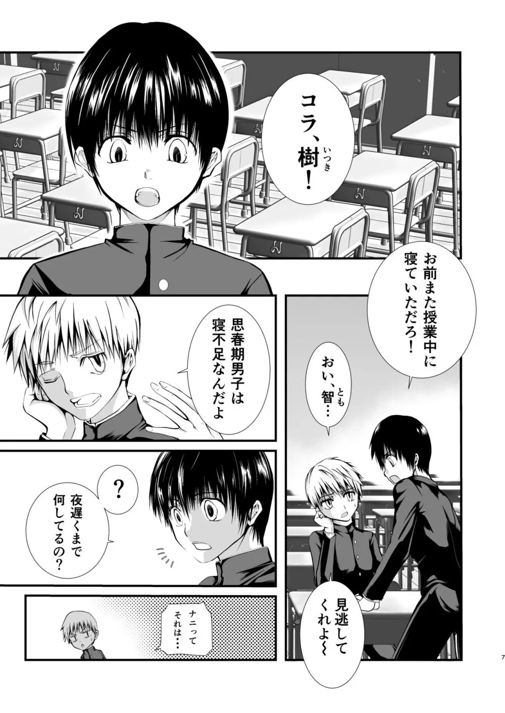 俺の幼馴染は〇〇を知らない。 Page.7