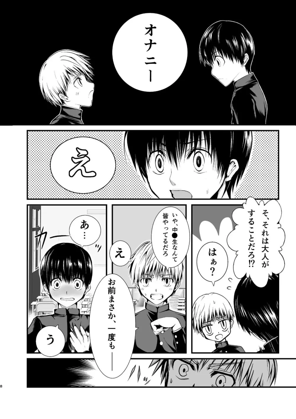 俺の幼馴染は〇〇を知らない。 Page.8