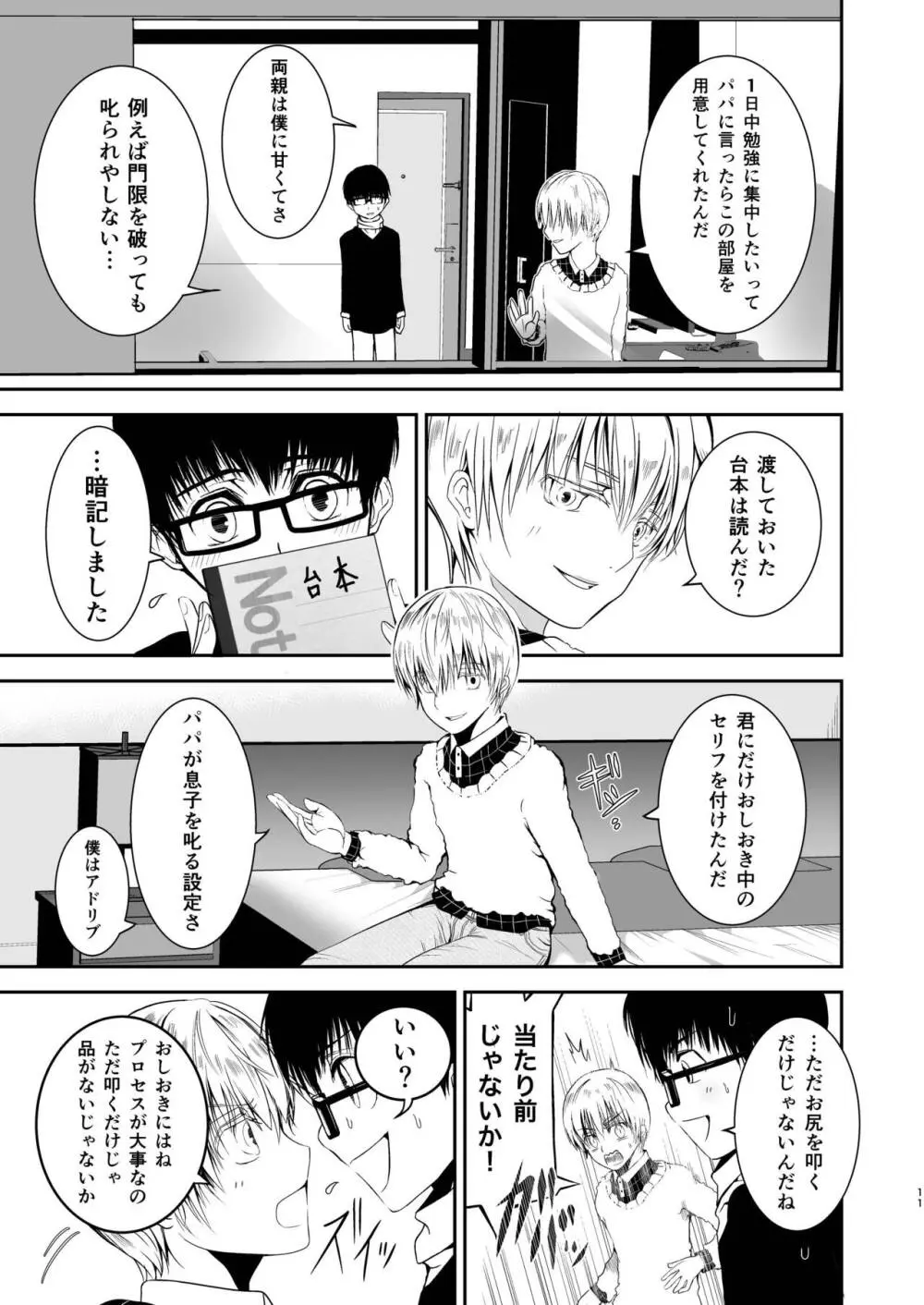 僕のお尻を叩いてくれない？～尻フェチとの秘密取引～ Page.11