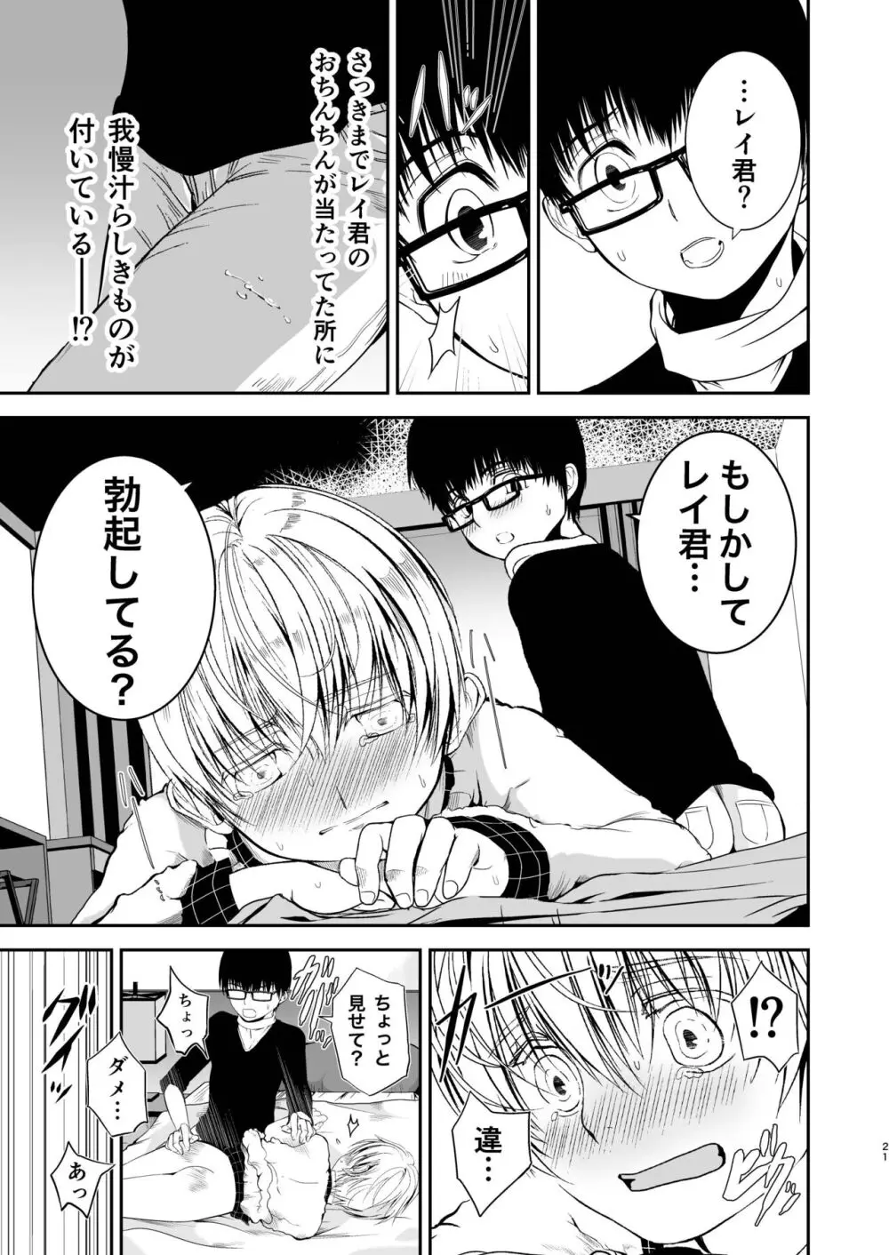 僕のお尻を叩いてくれない？～尻フェチとの秘密取引～ Page.21