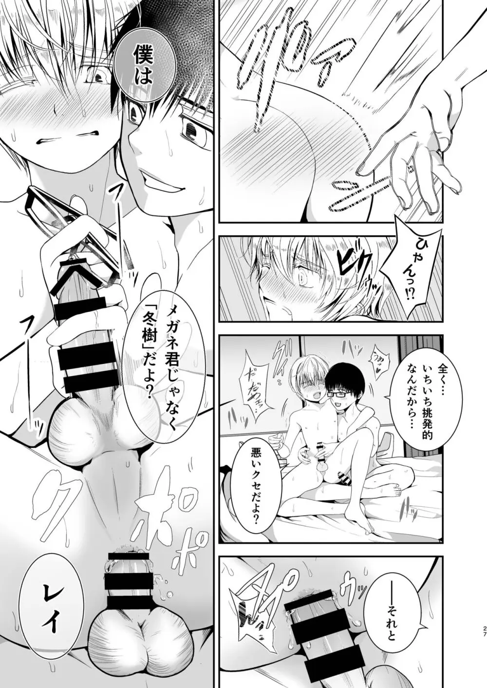 僕のお尻を叩いてくれない？～尻フェチとの秘密取引～ Page.27