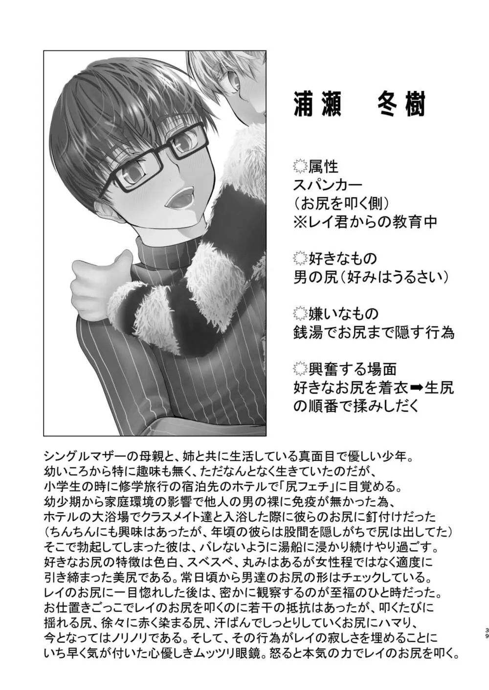 僕のお尻を叩いてくれない？～尻フェチとの秘密取引～ Page.39