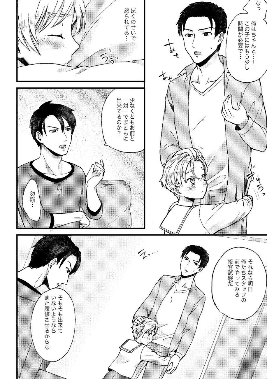 PETSHOP総集編 Page.51