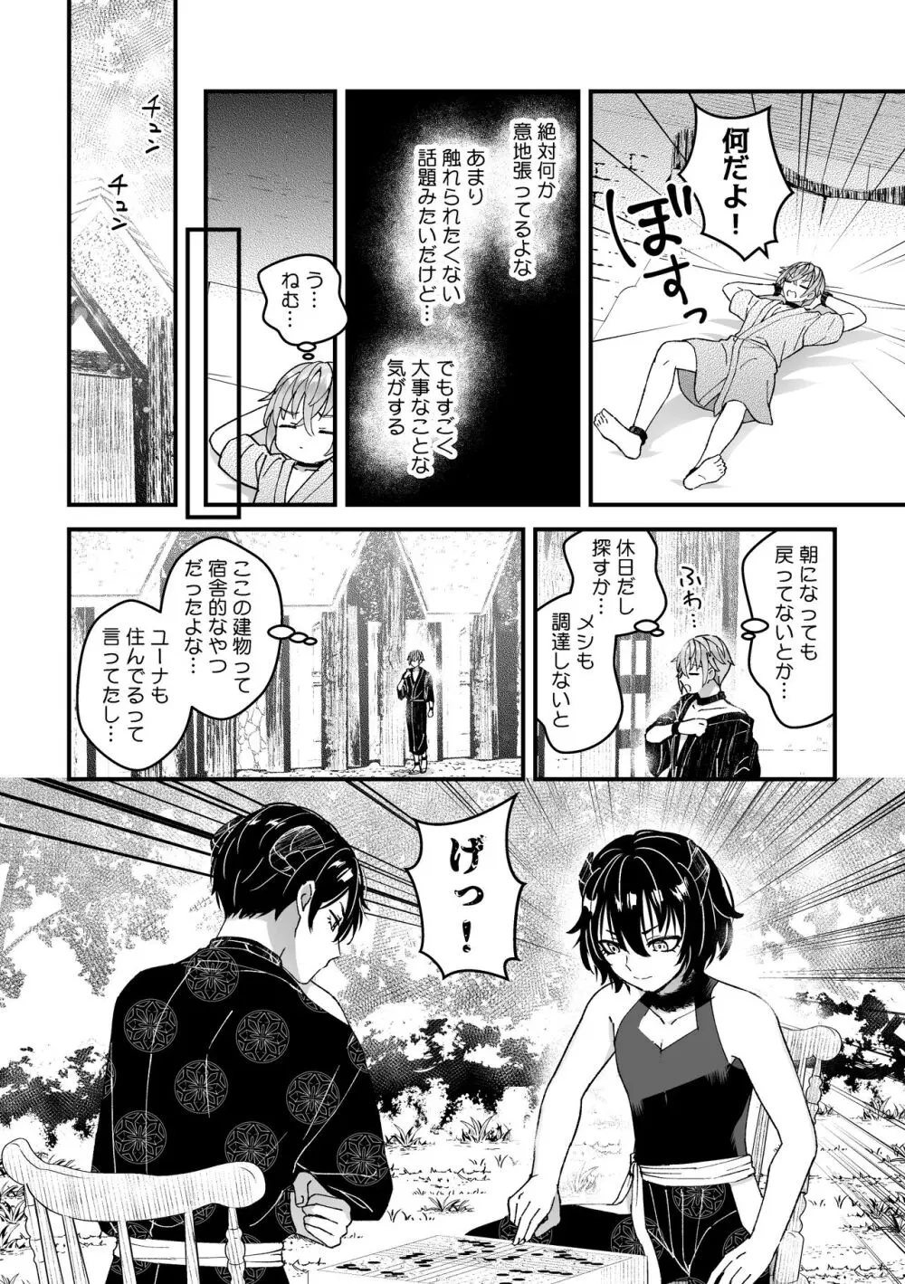 [TINGA(故珍子)] 男騎士だったけど鬼の宰相の愛玩動物(ペット)になりました(1) Page.10