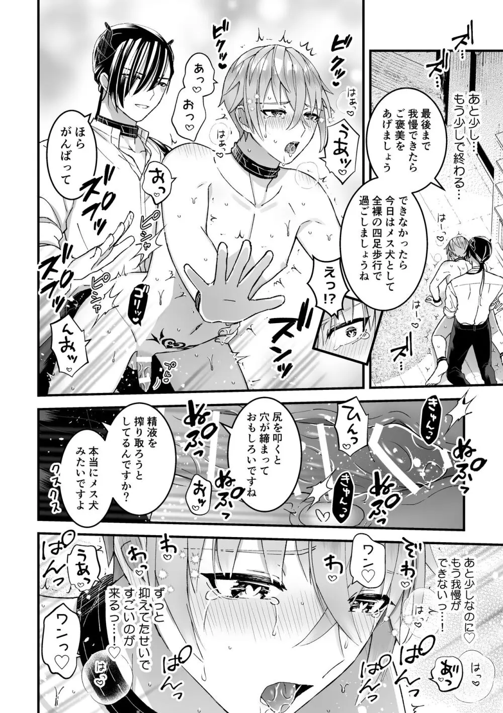 [TINGA(故珍子)] 男騎士だったけど鬼の宰相の愛玩動物(ペット)になりました(1) Page.20