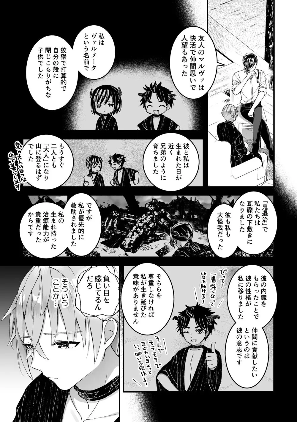 [TINGA(故珍子)] 男騎士だったけど鬼の宰相の愛玩動物(ペット)になりました(1) Page.23