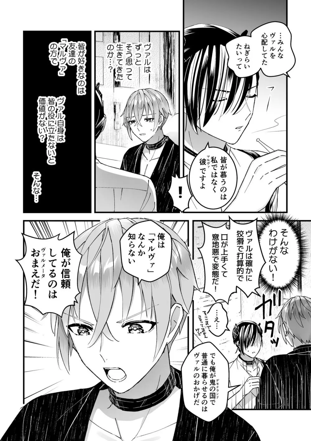 [TINGA(故珍子)] 男騎士だったけど鬼の宰相の愛玩動物(ペット)になりました(1) Page.24