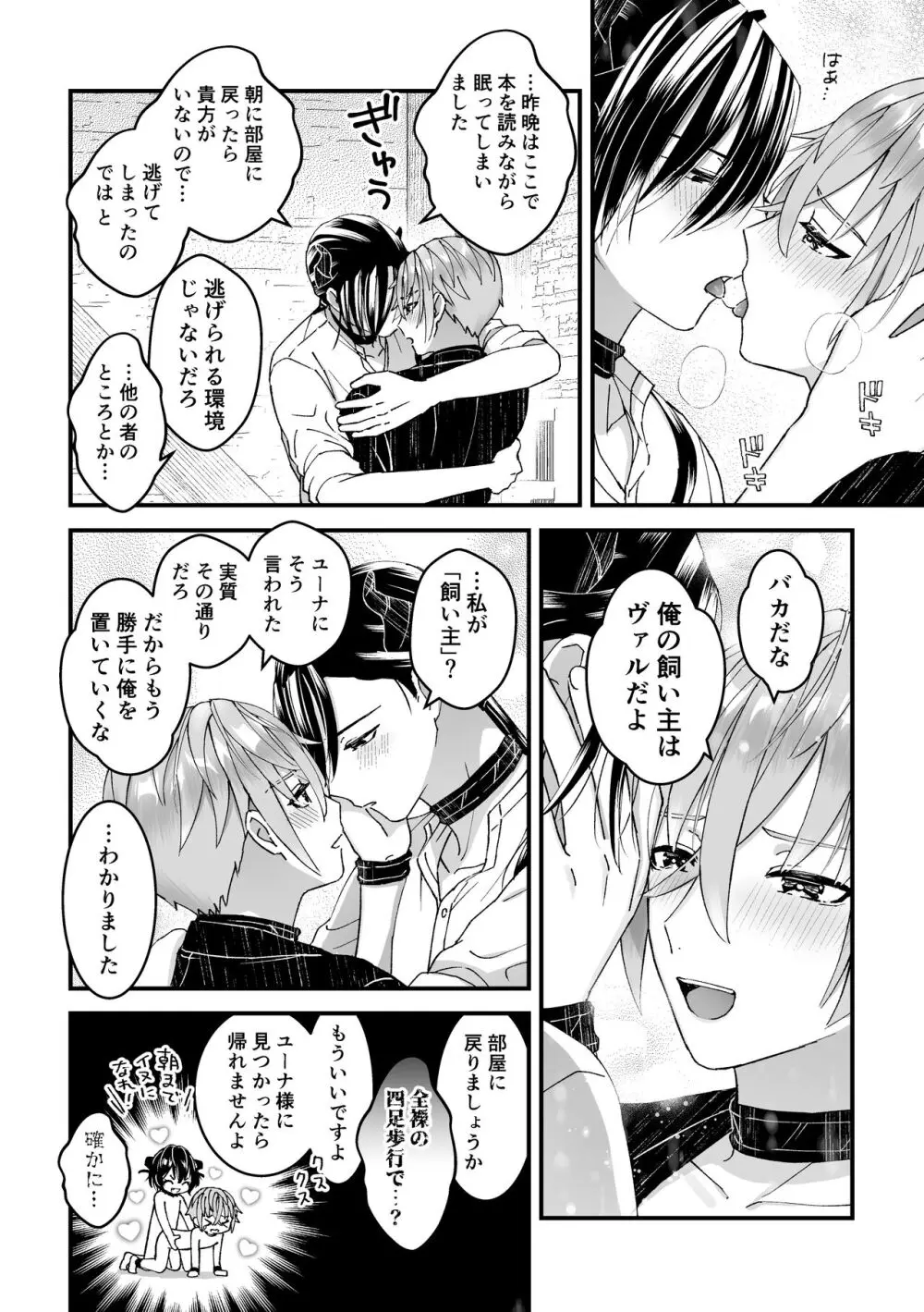 [TINGA(故珍子)] 男騎士だったけど鬼の宰相の愛玩動物(ペット)になりました(1) Page.28